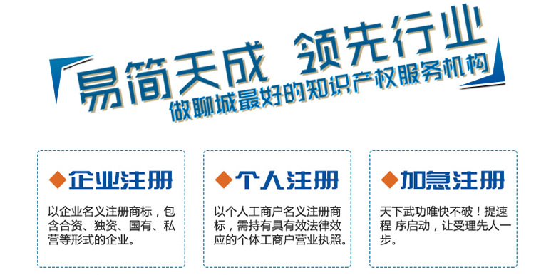 聊城商標(biāo)事務(wù)所商標(biāo)注冊(cè)代理公司商標(biāo)注冊(cè)費(fèi)用 收費(fèi)標(biāo)準(zhǔn) 哪家好