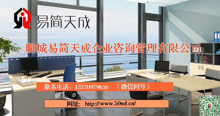 聊城代理記賬，聊城注冊公司，聊城代辦公司