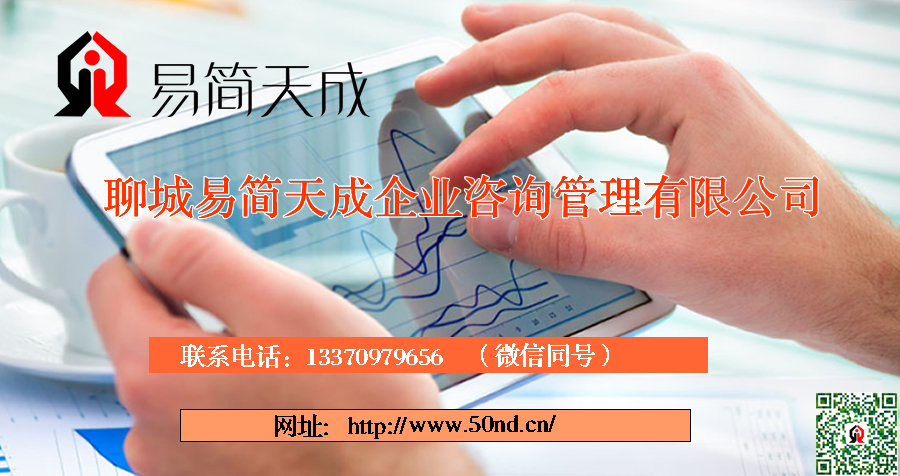 聊城注冊(cè)公司，聊城代理記賬，聊城注冊(cè)商標(biāo)