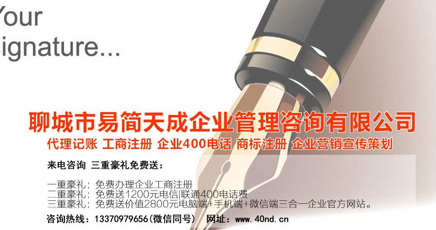 聊城代理記賬，聊城記賬公司，聊城代理記賬哪家好，聊城代理記賬費用，聊城代理記賬收費標準