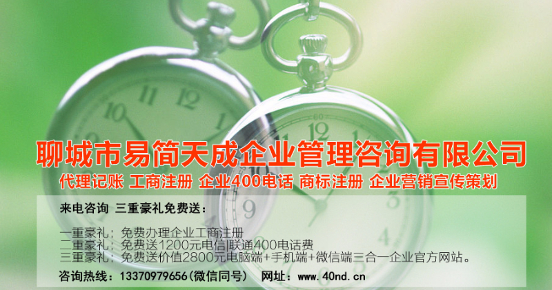 聊城代理記賬，聊城記賬公司，聊城代理記賬哪家好，聊城記賬公司收費(fèi)標(biāo)準(zhǔn)