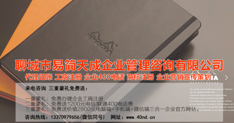 聊城代帳公司，聊城記賬公司，聊城代理記賬費(fèi)用